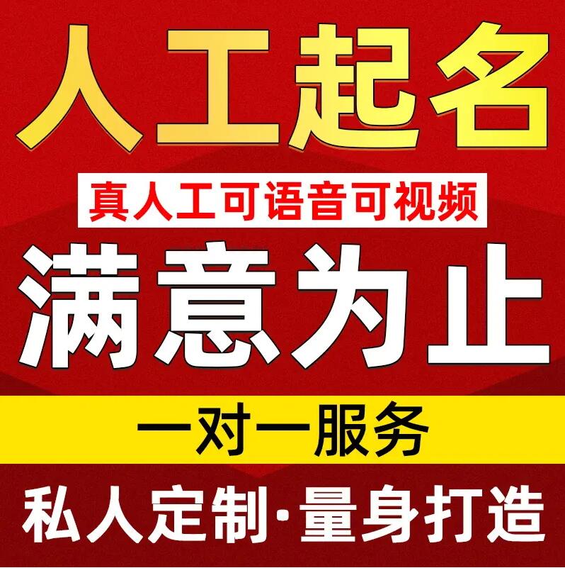  大名取名/改名 找田老师