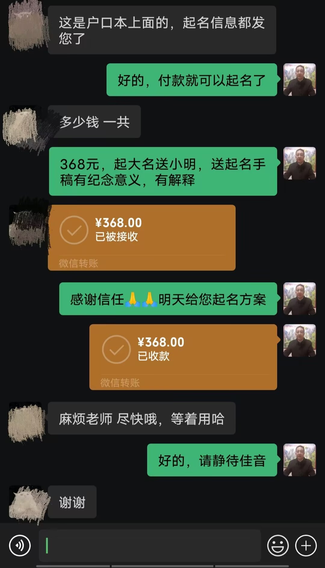 大名起名案例，感谢支持