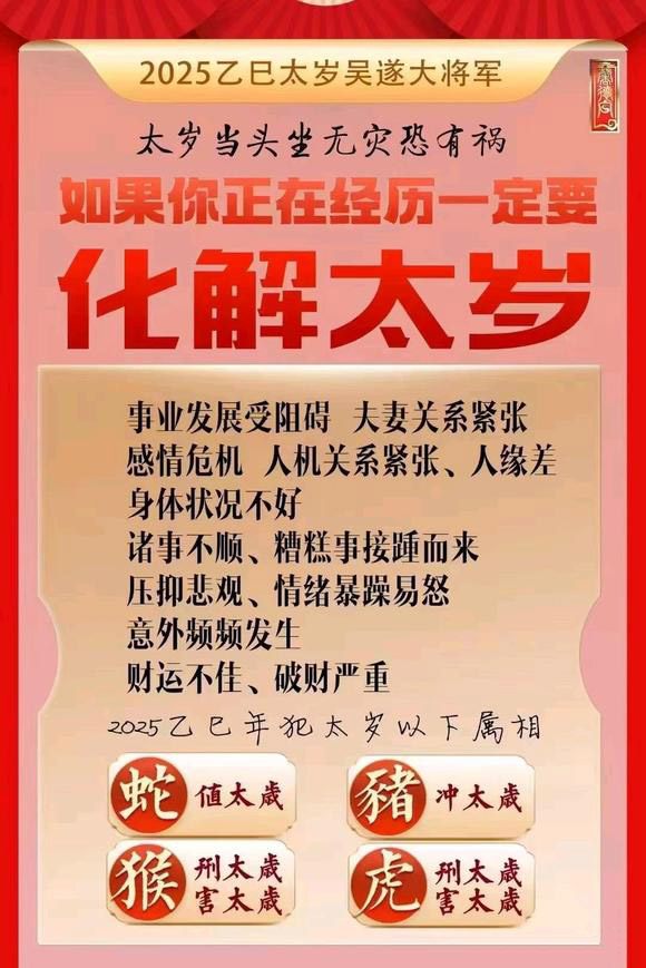 大名怎么化太岁-化太岁找田大师- 一对一人工解答